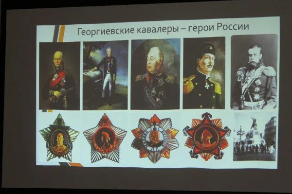 "Георгиевские кавалеры" - История России - Презентации - 9 класс