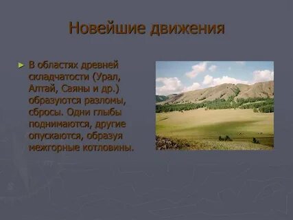 Какая форма рельефа соответствует саянам