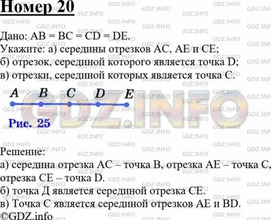 На рисунке 25 отрезки