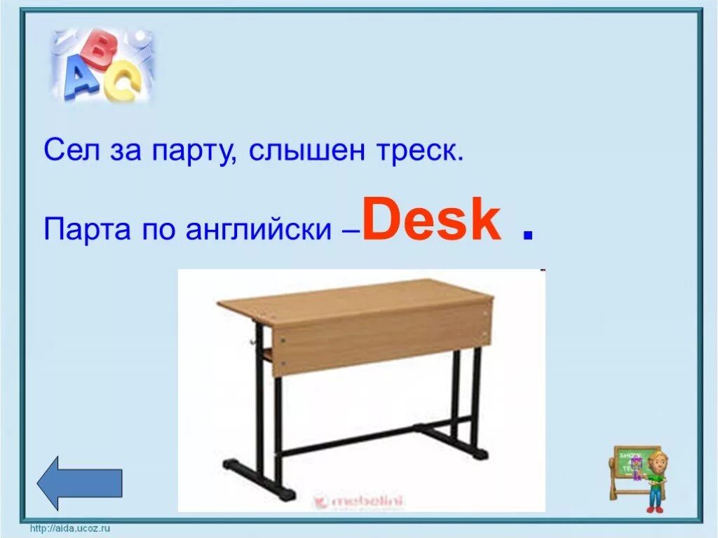 Парта по английскому. Карточки по английскому языку парта. Парта Школьная по английскому языку. Карточка парта на английском. Слово стол на английском