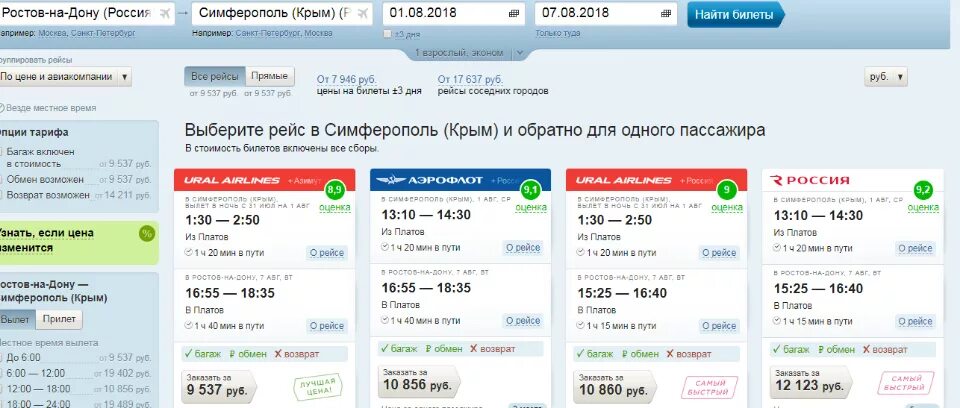 Туту ростов на дону. Ростов-на-Дону авиабилеты. Расписание авиабилетов. Билет в Ростов на Дону. Билет Симферополь Ростов.