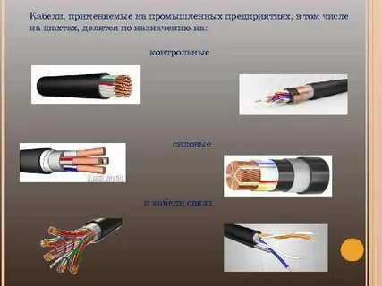 Модификации кабелей