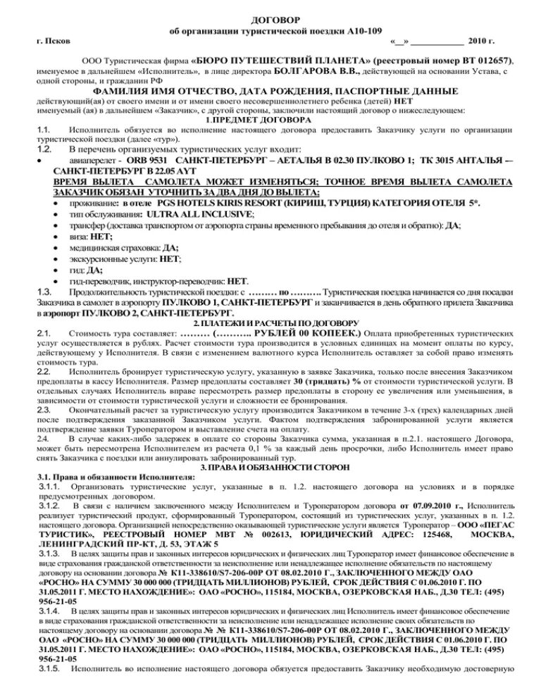 Стороны туристского договора. Договор о реализации туристского продукта образец. Договор на основании устава. Договор о реализации туристского продукта. Стороны туристского договора.