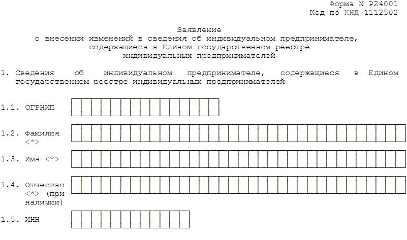 Заявление на изменение ип. Заполнение заявления на смену ОКВЭД ИП. Образец заполнения формы 24001 для ИП. Заявление 24001 внесение ОКВЭД образец. Форма для добавления ОКВЭД для ИП 2021.