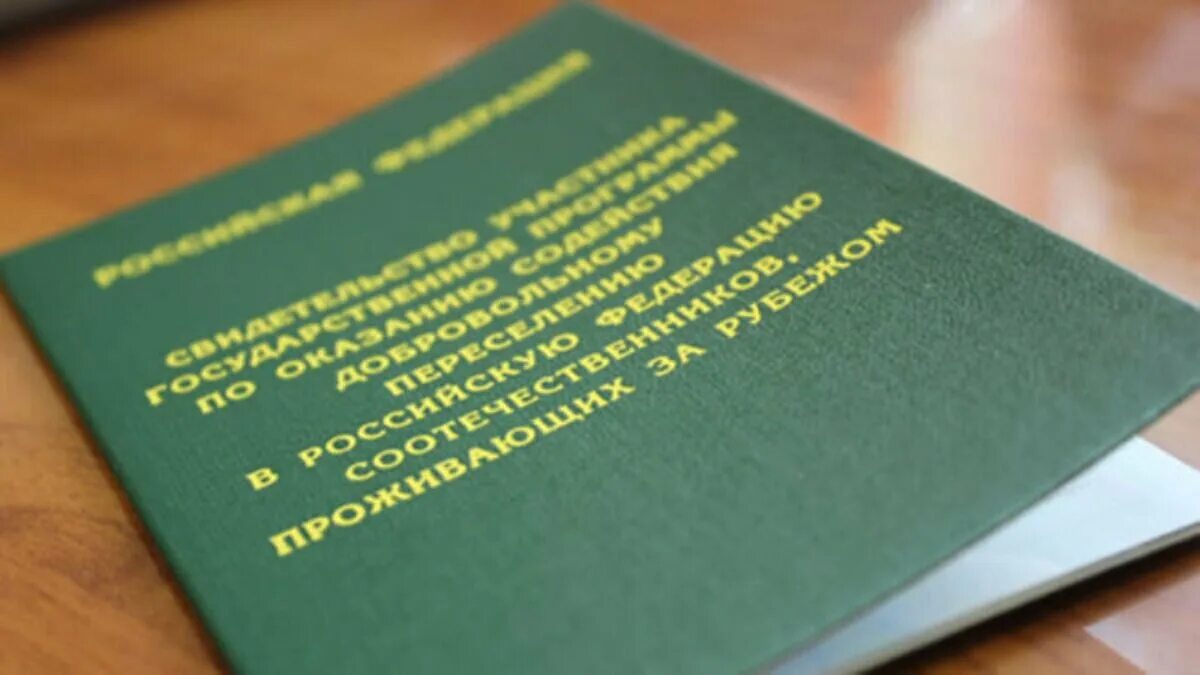 Программа переселения соотечественников в российскую федерацию. О государственной программе переселения соотечественников.
