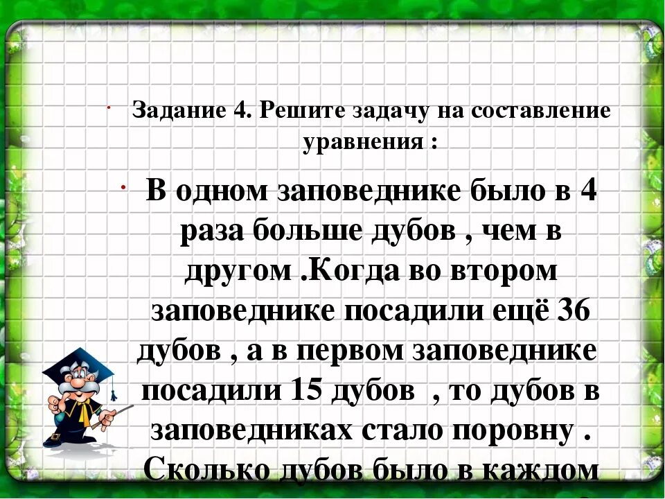 Математика 5 класс уравнения задания. Задачи с уравнениями 5 класс. Математика 5 класс задачи на уравнения. Задачи на составление уравнений 7 класс. Задачи на составление уравнений 3 класс.