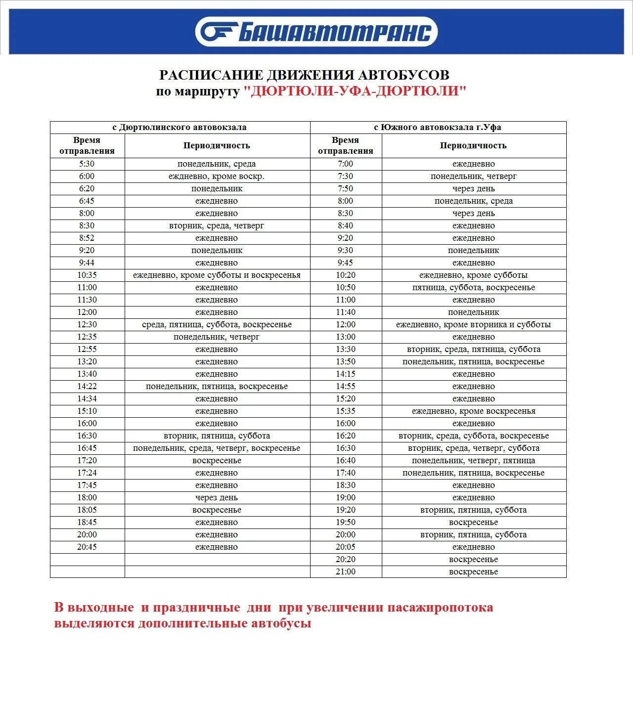 Расписание уфа ру. Расписание автобусов 1 Дюртюли. Автобус Белебей Дюртюли расписание автобусов. Расписание автобусов Нефтекамск Дюртюли. Расписание автобуса Дюртюли маршрут номер 4.