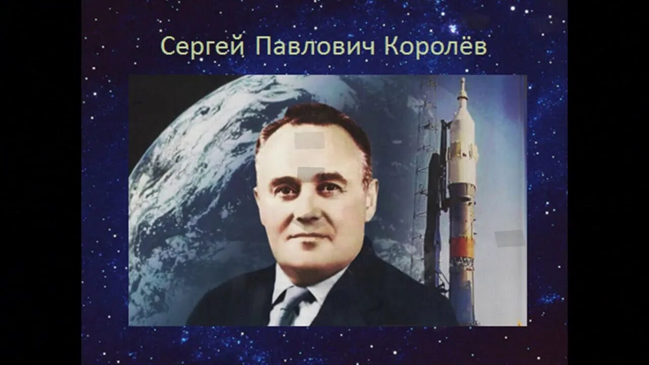 Главный конструктор космической техники. Королев конструктор космических кораблей.