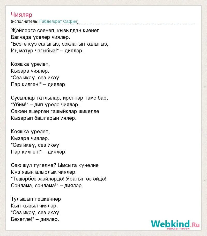 Текст песенки солнышко лучистое. Чиялэр текст. Песенка солнышко лучистое улыбнулось весело текст. Чиялэр текст песни слова. Чиялэр текст песни на татарском.