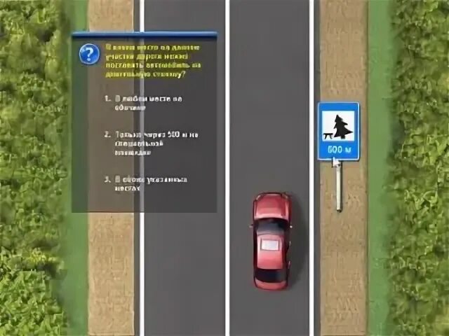 Билеты автошкола 2023