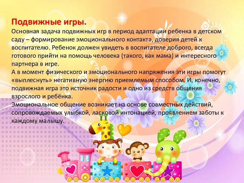 Воспитатель адаптация в саду. Адаптационный период детей раннего возраста в детском саду. игры для детей для адаптации. игры адаптация в детском саду. игры в адаптационный период с детьми раннего возраста.