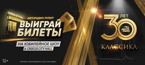 Авторадио 30 лет