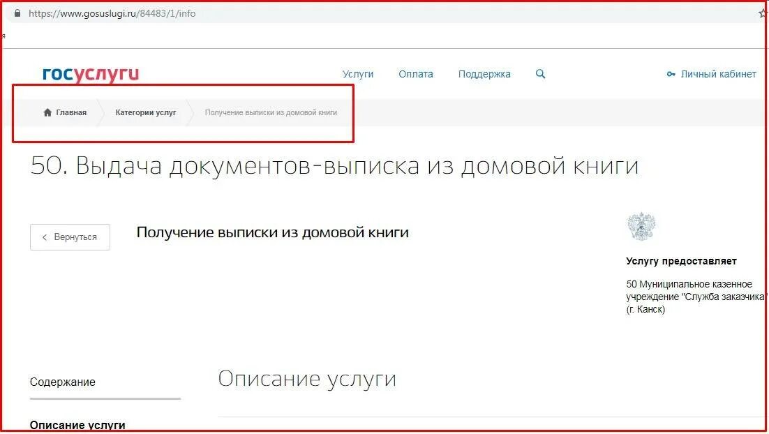Запросить выписку из домовой книги. Как выглядит выписка из Домовой книги через госуслуги. Как заказать справку из Домовой книги через госуслуги. Как в госуслугах получить выписку из Домовой книги. Выписка из Домовой на госуслугах.