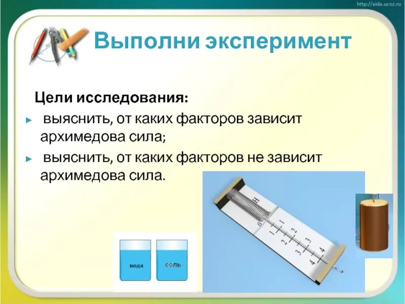 Архимедовой силы. Архимедова сила. Архимедова сила презентация. Архимедова сила опыт. Контрольная работа архимедова сила 7