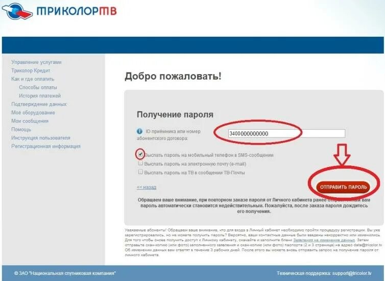 Как узнать счет триколор тв. Триколор тв. номер id триколор как узнать. как узнать номер триколор тв для оплаты. как узнать id триколор тв.