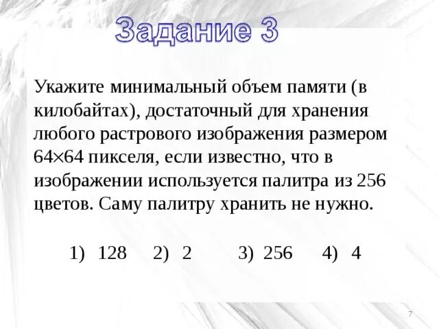 Объем памяти для хранения растрового изображения