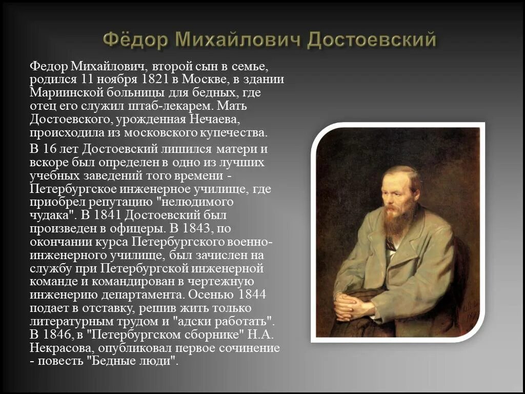 Размышление о судьбе достоевского. Сообщение о биографии Достоевского кратко.