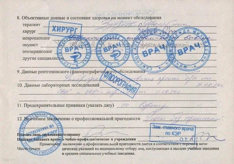 Медкомиссия каких врачей надо проходить. Медсправка 86у для трудоустройства. Справки формы 086-у-медосмотр. Справка у086 086 у для поступления. Медицинская комиссия форма 86у.