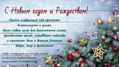 Кто первый поздравил с новым годом