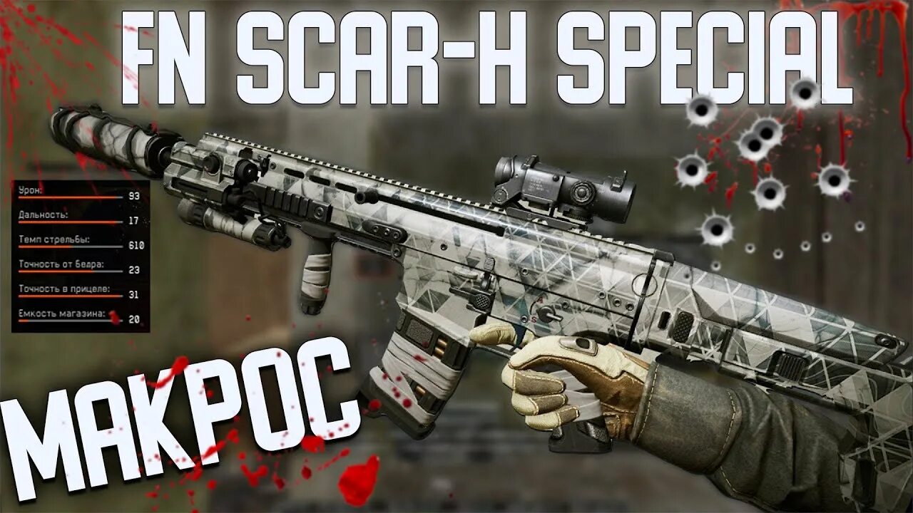Special h. Элитный scar-h warface. fn scar-h special. fn scar h warface. fn scar-h special &quot;метель&quot;.