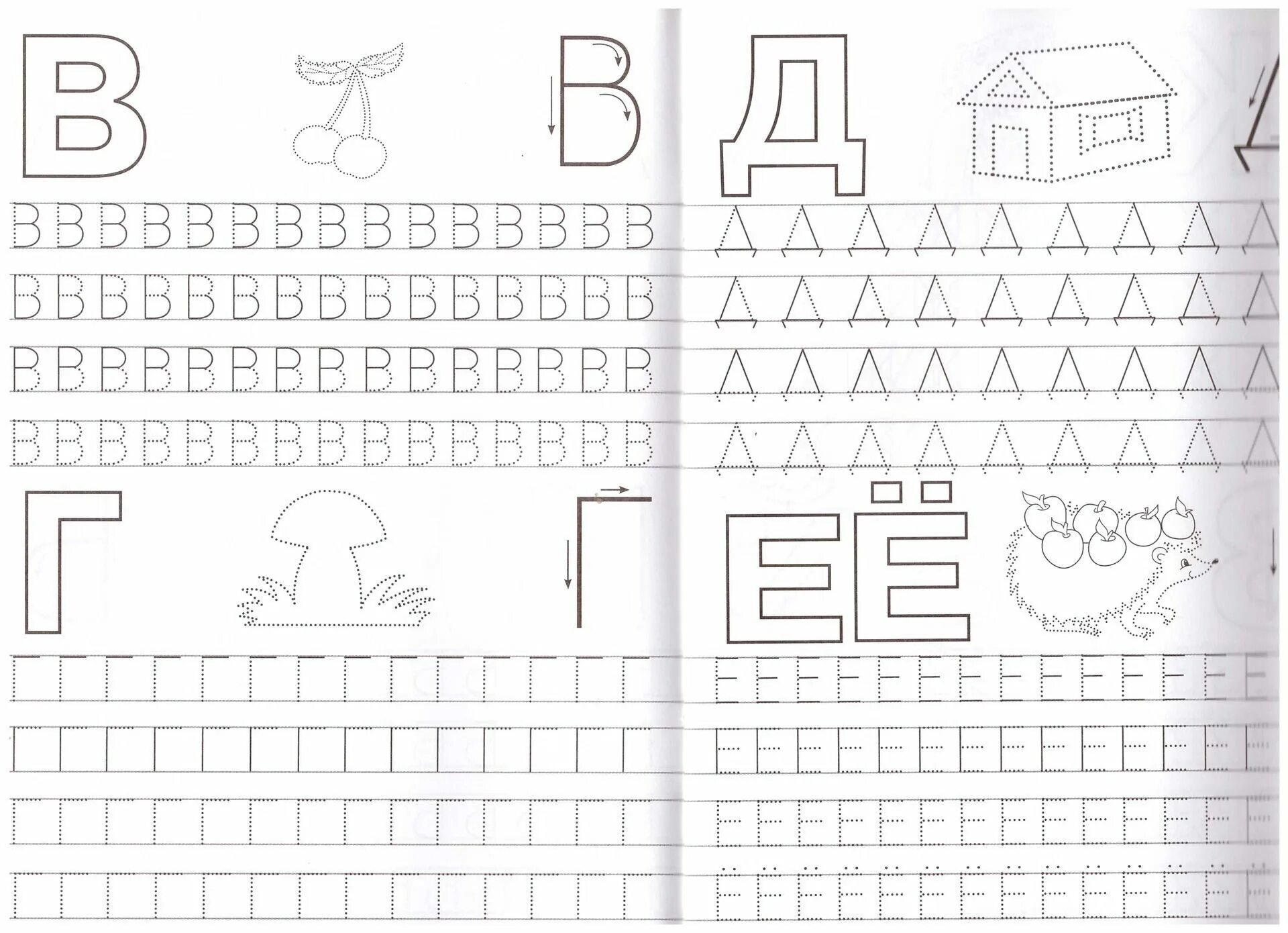 алфавит учимся писать буквы. для детей 4-5 лет. пишем печатные буквы. прописи печатные буквы прописи для детского сада. для детей 4-5 лет.
