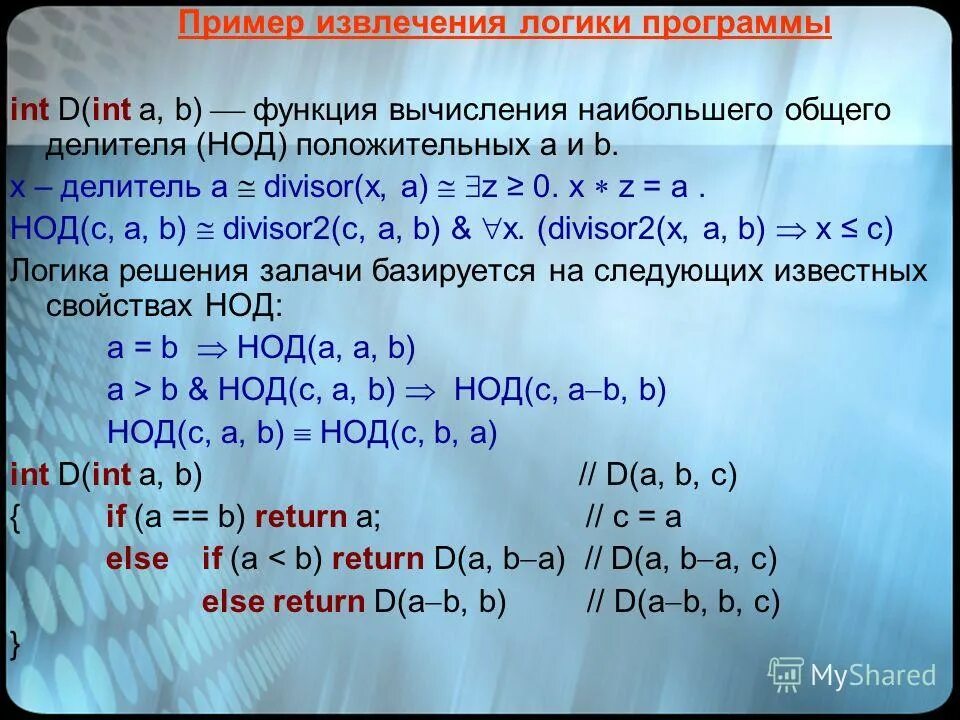 Наибольший общий делитель задачи. Подпрограмма в языке паскаль. Программа вычисления наибольшего общего делителя. Вычисление наибольшего общего делителя. Вычисление integer.