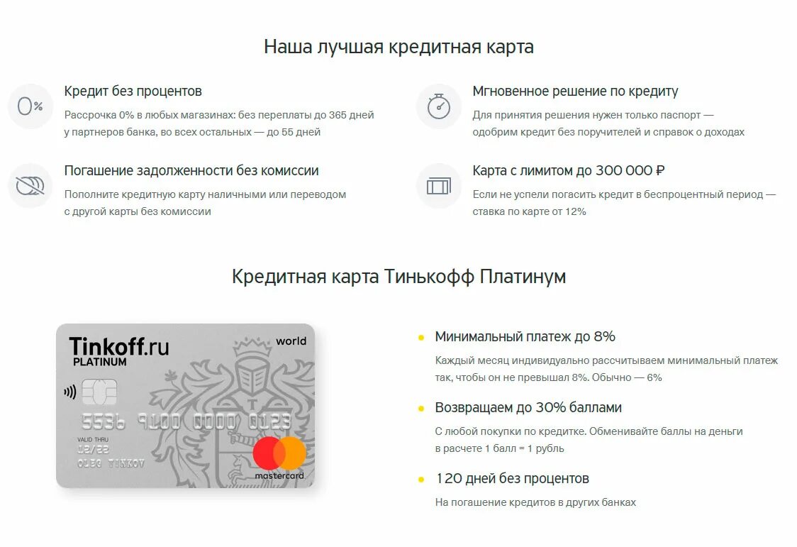 Кредит тинькофф отзывы людей. Карта тинькофф. Кредитная карта тинькофф. Тинькофф платинум кредитная карта условия. Тинькофф банк карта.