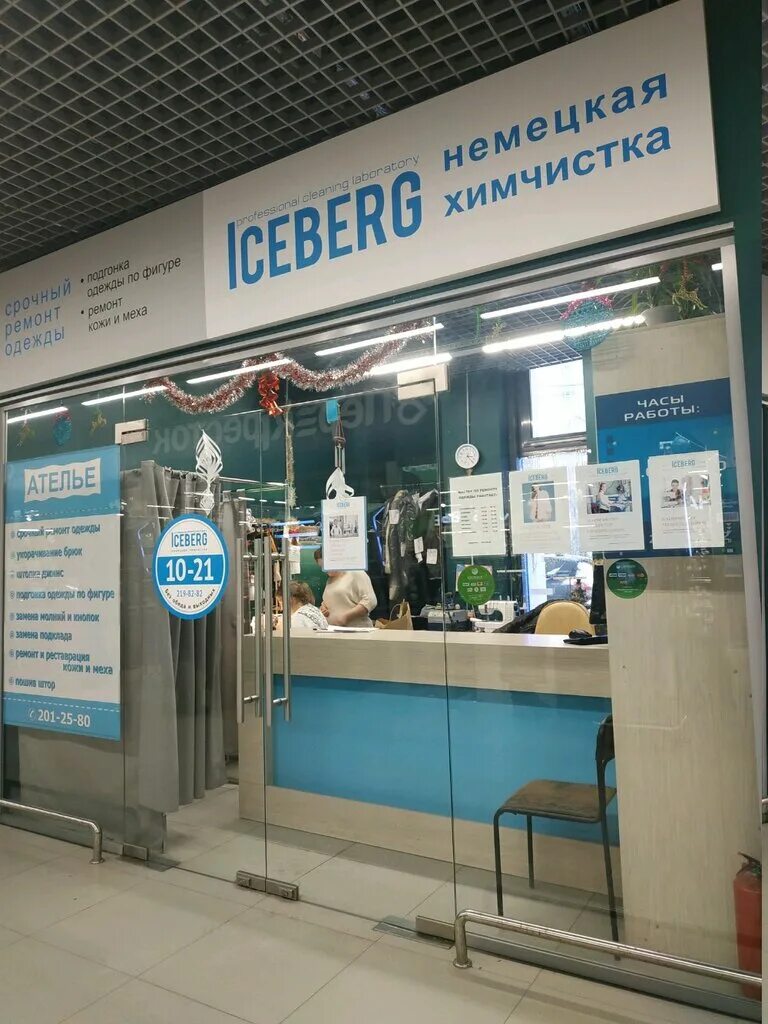 айсберг химчистка екатеринбург на студенческой. химчистка «мистер ландри» реклама. химчистка в свердловском. айсберг химчистка екатеринбург. улица черепанова 28 екатеринбург.