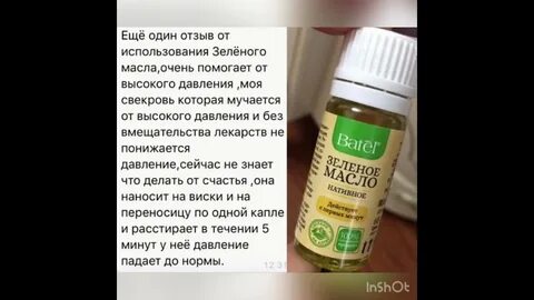 Зеленое масло свойства