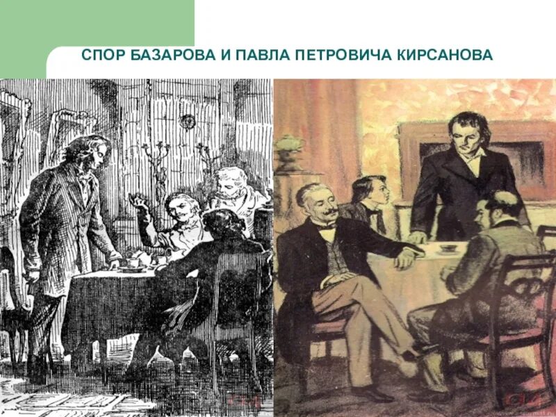 Дворянство базарова. Базаров и Кирсанов.