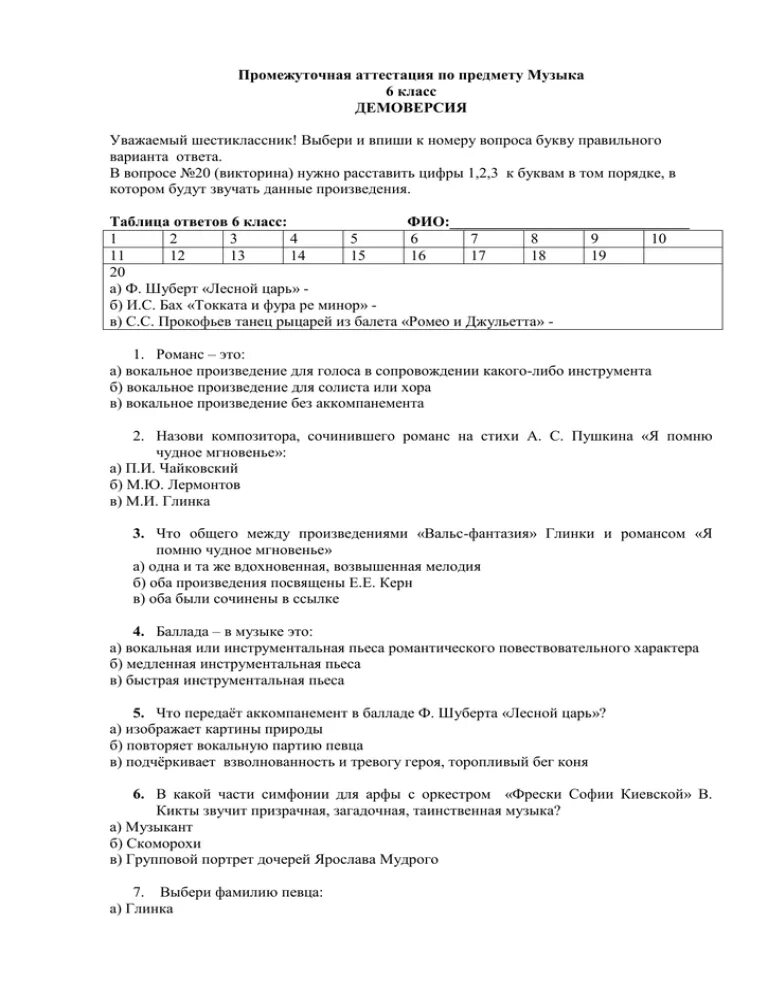 Промежуточная аттестация по однкнр 6. Промежуточная аттестация. Промежуточная аттестация по Музыке. Промежуточная диагностика по Музыке 6 класс. Промежуточная аттестация 5 класс.