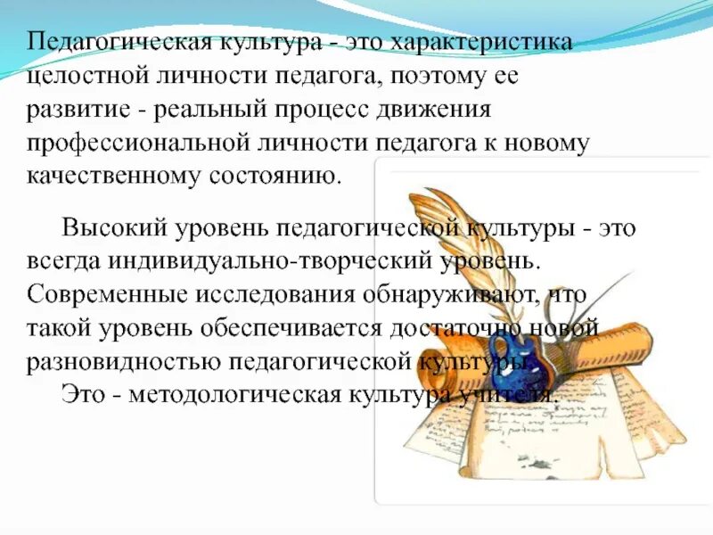 Культура личности педагога. Формирование педагогической культуры. Педагогическая культура этт