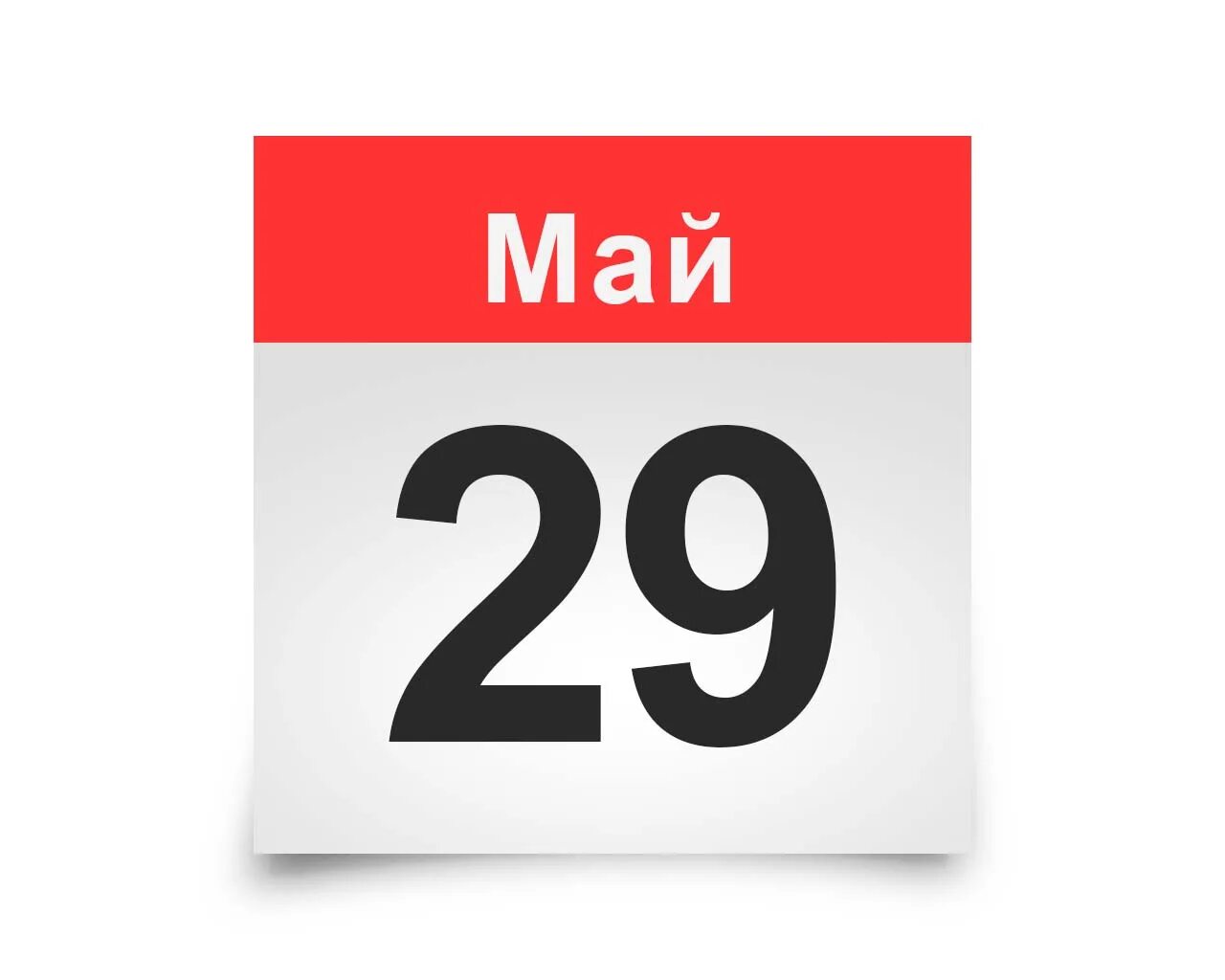 Дата 20 июня. 25 Мая календарь. 26 Мая календарь. 28 Ноября календарь. 20 Апреля календарь.