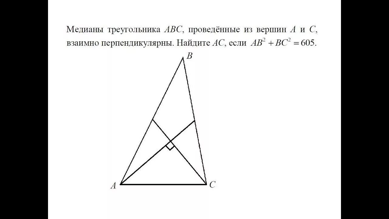 Взаимно перпендикулярные Медианы в треугольнике. Медианы перпендикулярны в треугольнике. Две Медианы треугольника взаимно перпендикулярны. Высоты треугольника пересекаются в одной точке. В равностороннем треугольнике abc провели медиану am