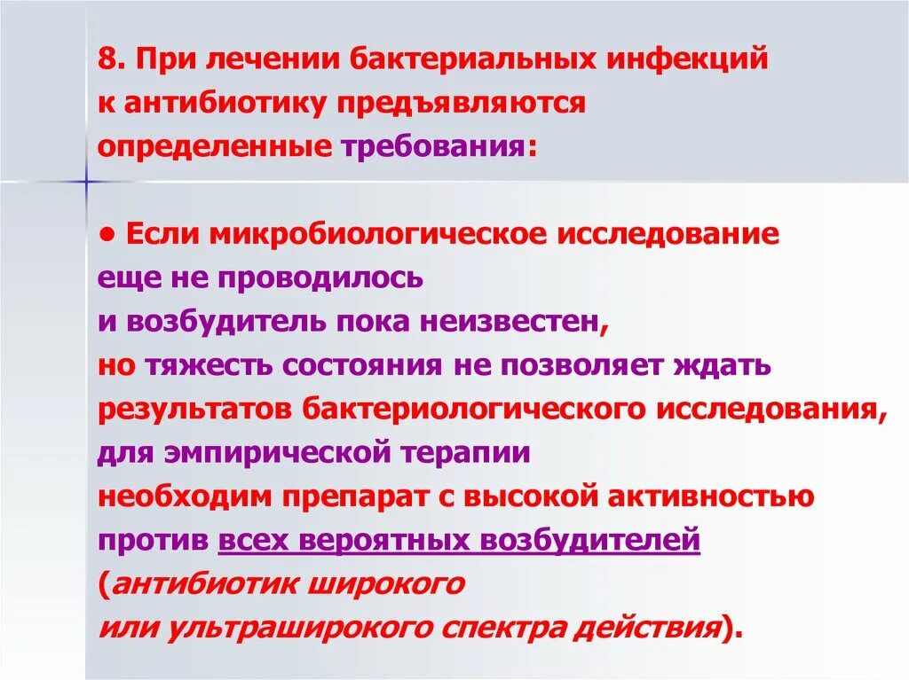 Бактериальная инфекция какие антибиотики