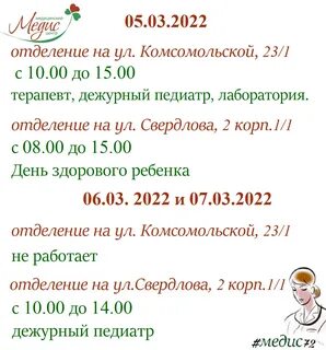 Вызвать врача на дом в выходной день