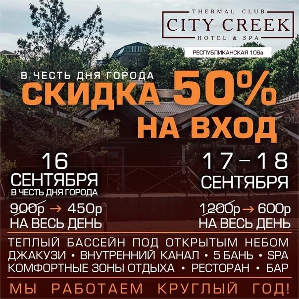 Сити крик сайт. City Creek Thermal Club Ростов-на-Дону. City Creek Ростов. Сити крик бассейн Ростов. Термал клуб Сити крик.