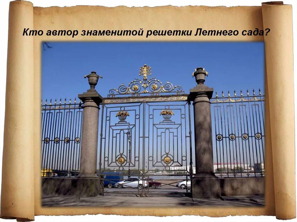 Решетка летнего сада. Ограда летнего сада СПБ. Решетка летнего сада живопись. Решетка летнего сада рисунок. Стихотворение летний сад