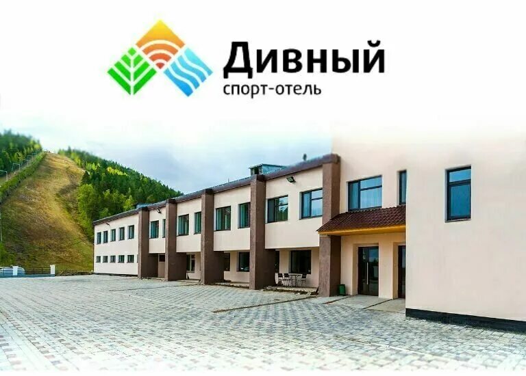 Спорт отель дивный. Спорт отель дивный. Дивный в дивногорске красноярский край. Спорт отель дивный дивногорск. Гостиница дивногорск.