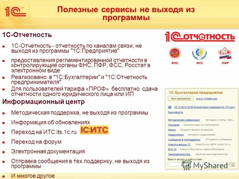 1с предприятие через интернет логотип. 1cfresh и 1с грм главные отличия. Сервис 1с предприятие через интернет. 1с фреш о программе. 1cfresh и 1с грм главные отличия.