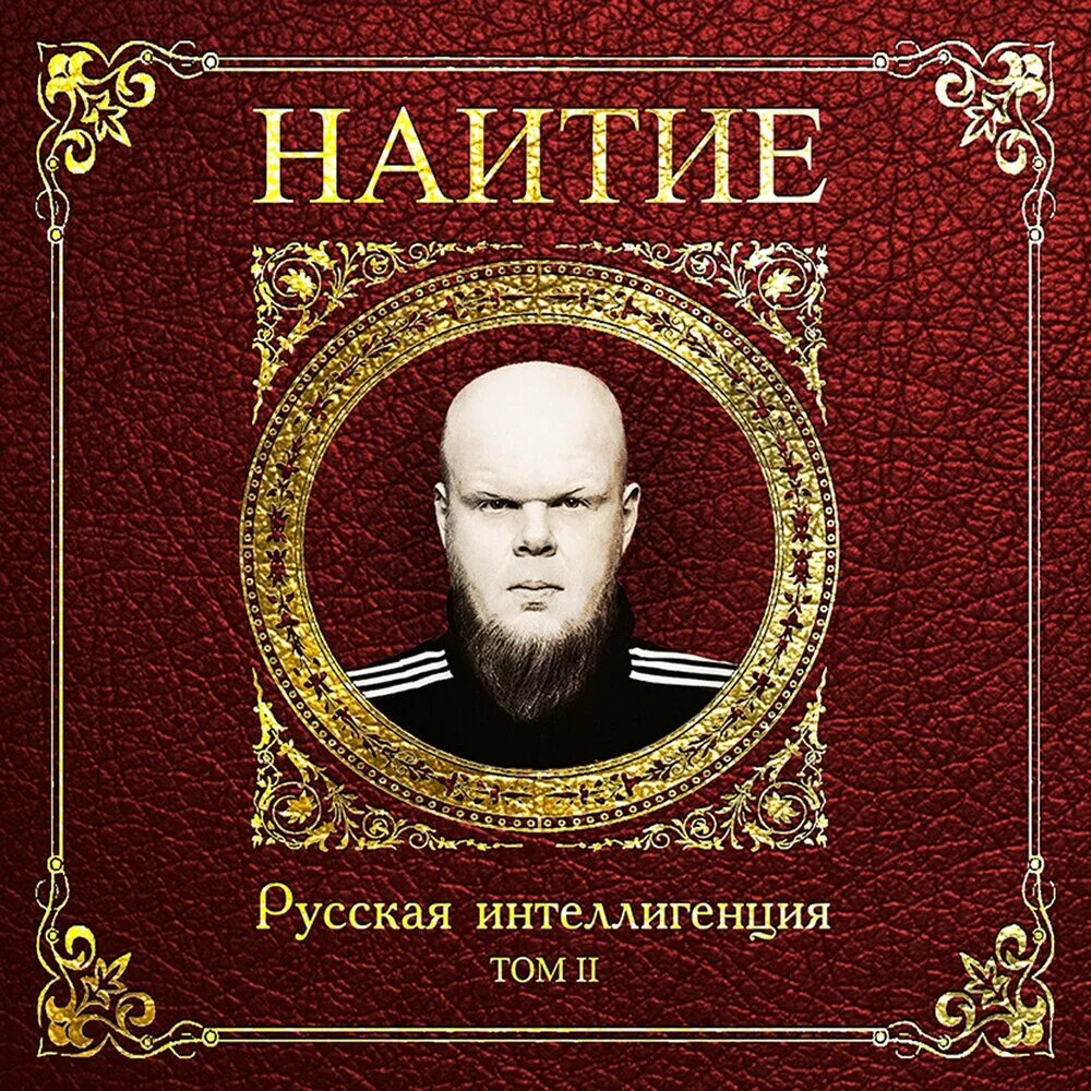 Наитие. Наитие это Википедия. "Наитие" "наитие".