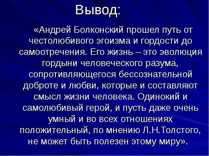 Обрели болконский смысл жизни ответ обоснуйте