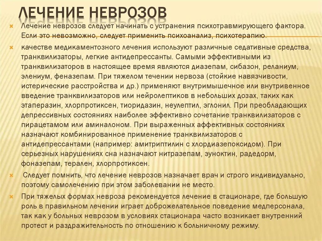 Невроз эффективное лечение. Невроз лечение. Как лечить невроз. Терапия невротических расстройств. Симптомы при неврастении.