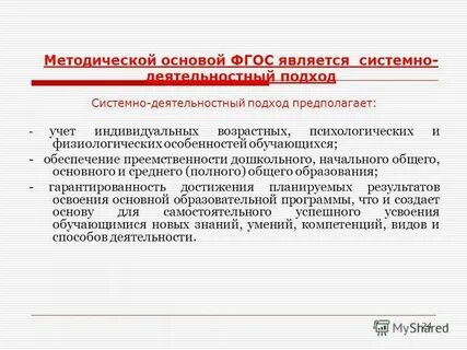 Физиологической основой методического принципа