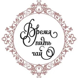 Надпись время