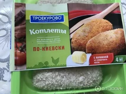 Котлеты по киевски троекурово