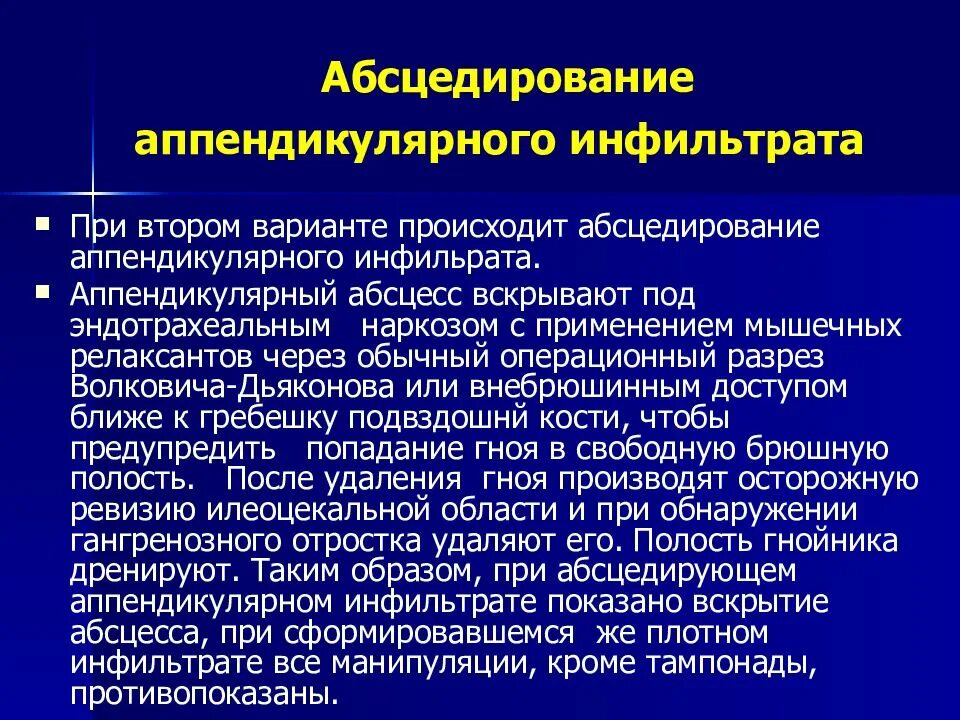 Абсцедирование это. Аппендикулярный инфильтрат. абсцедирование аппендикулярного инфильтрата. признаки абсцедирования аппендикулярного инфильтрата. аппендикулярный инфильтрат симптомы.