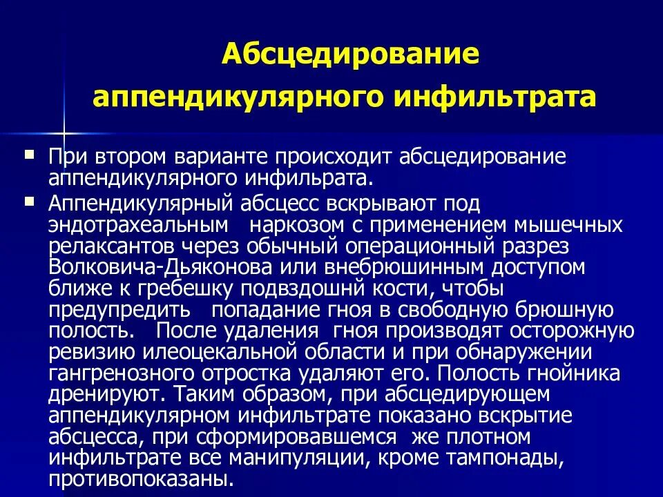 История болезни острый аппендицит хирургия. Аппендикулярный инфильтрат патанатомия. Вскрытие аппендикулярного абсцесса. Аппендикулярный инфильтрат и абсцесс. Аппендикулярный инфильтрат и аппендикулярный абсцесс.