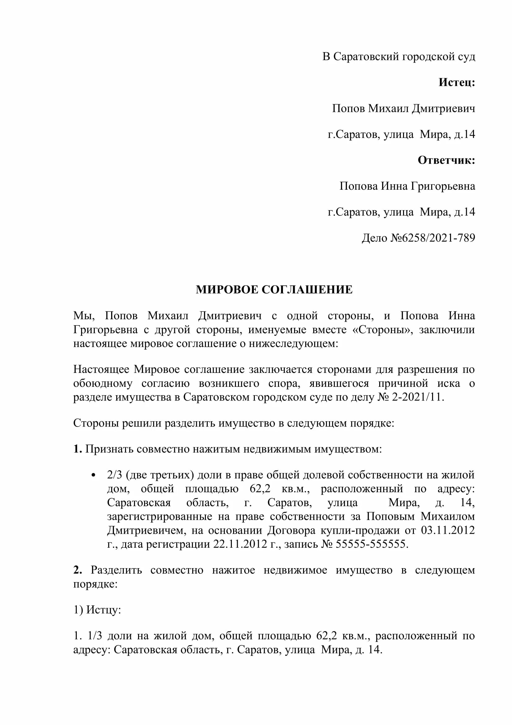 Примирение супругов при расторжении брака в суде. Мировое соглашение о расторжении брака. Мировое соглашение при разводе образец. Мировое соглашение при расторжении брака образец. Образец заполнения мирового соглашения при разводе.