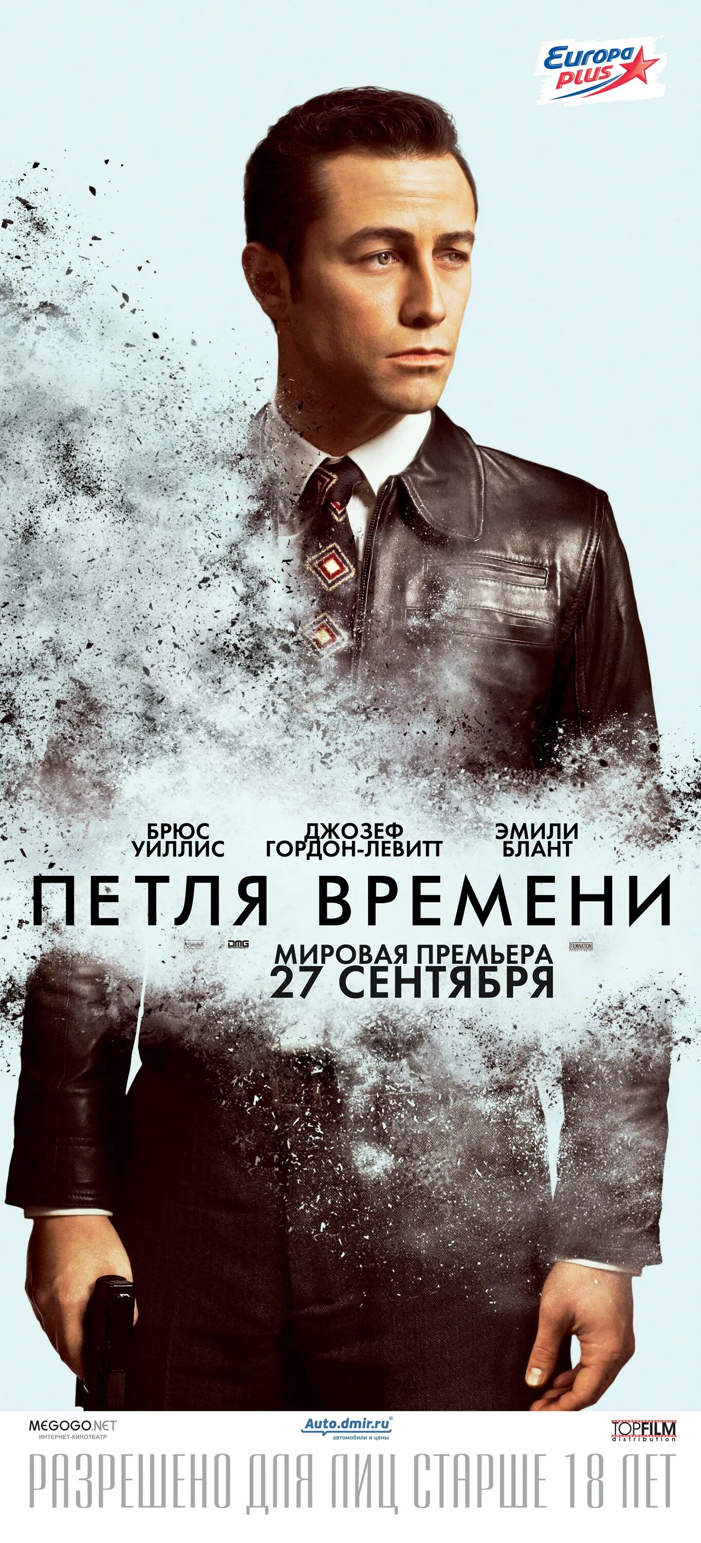 петля времени временные